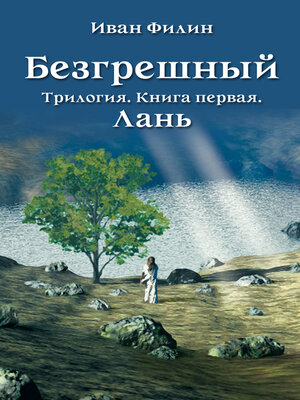 cover image of Лань
